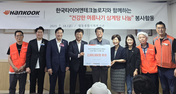 18일, 최충규 대덕구청장, 정문영 한국타이어 문화홍보팀장 등이 참석한 가운데 건강한 여름나기 삼계탕 나눔 봉사활동 후원금 전달식 모습