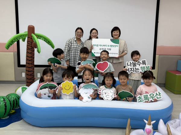 정부세종청사 아이온어린이집, 초록우산에 아나바다 수익금 기부