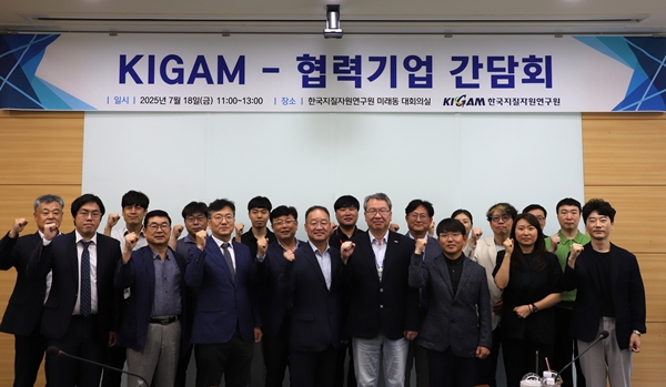 지질연-협력기업 간담회