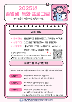 충남대 졸업생 특화 프로그램