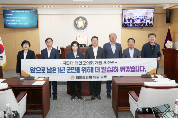 제9대 태안군의회 개원 3주년 기념사진