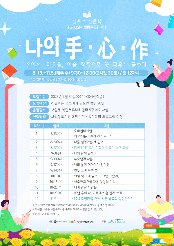 길 위의 인문학 포스터