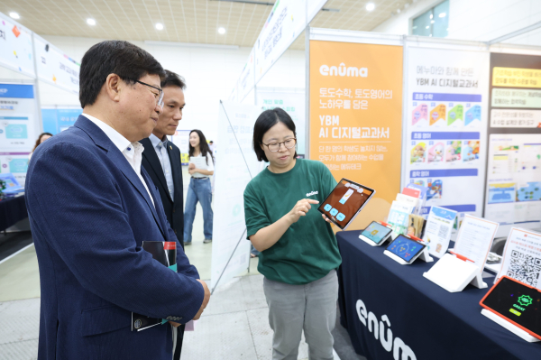 ‘2025 세종 디지털 교육 박람회' 개최 모습