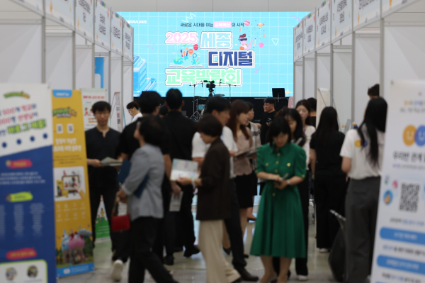 ‘2025 세종 디지털 교육 박람회' 개최 모습