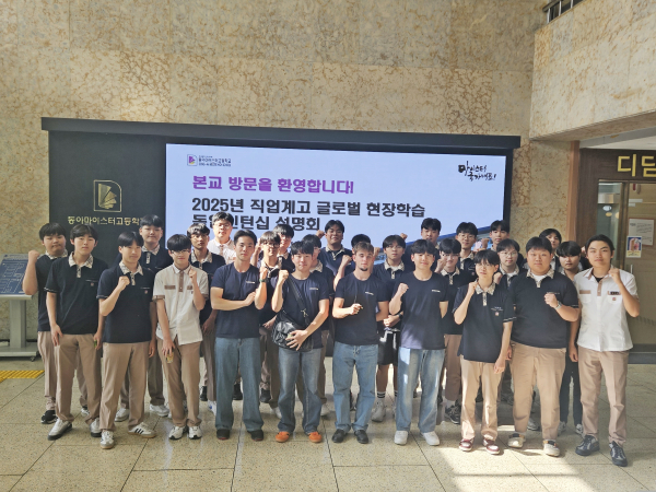‘2025년 직업계고 글로벌 현장학습 독일인턴십 설명회’ 개최 기념사진