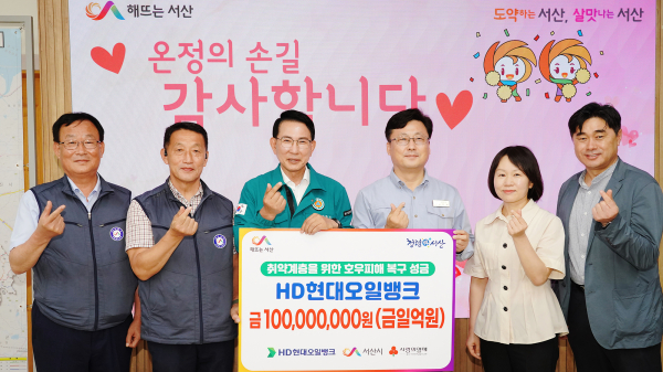 22일 시청 대회의실에서 열린 에이치디 현대오일뱅크 성금 기탁식 모습