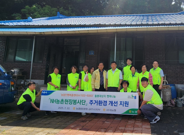 ‘NH농촌현장봉사단’ 노후 주거환경 개선 사업 진행 단체사진