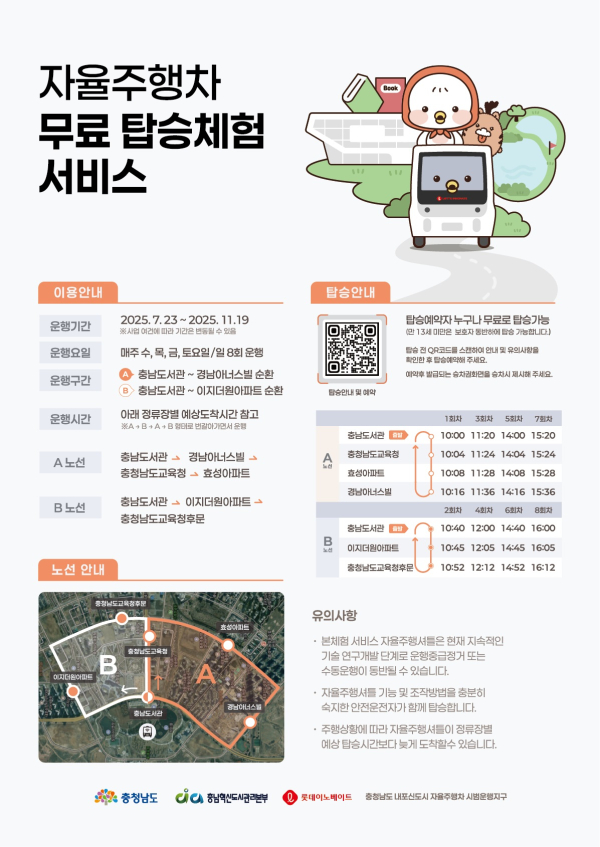 자율주행차 무료 탑승체험 포스터