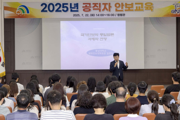 ‘2025년 공직자 안보교육’ 진행 모습