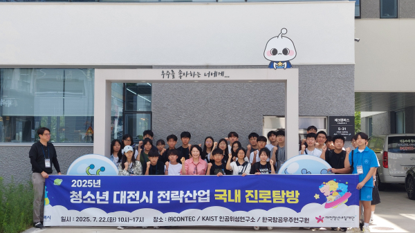 ‘2025년 대전시 전략산업 국내 진로탐방’ 개최 단체사진