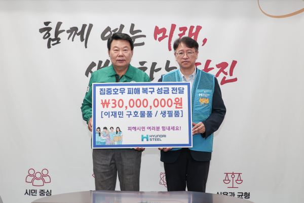 현대제철 수해 피해 지원금 기탁식 체결 모습