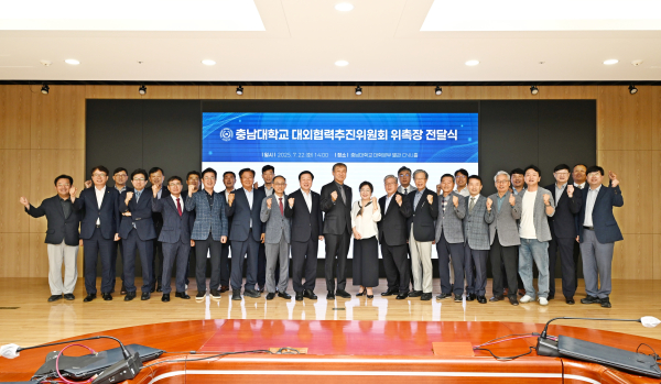 대외협력추진위원회 위촉장 수여식 단체사진