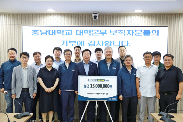 충남대 대학본부 보직자 17명 발전기금 전달식 기념사진