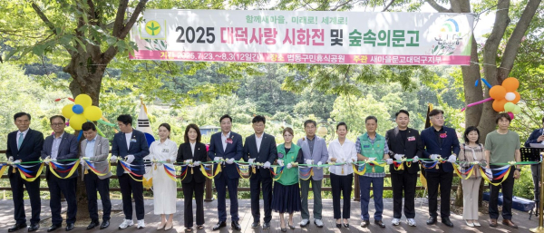 최충규 대덕구청장(사진 왼쪽 여덟 번째)과 대덕구 구의원, 새마을문고대덕구지부 관계자들이 23일 법동구민휴식공원에서 열린 ‘2025 대덕사랑 시화전 및 숲속의 문고’ 개장식에서 테이프 커팅식