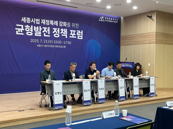 23일 세종시법 재정특례 개선 방안 균형발전 정책포럼 개최 모습