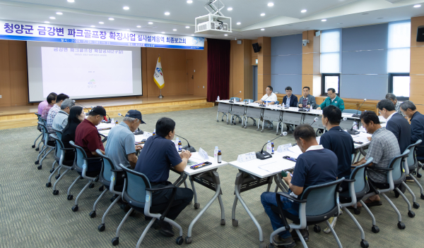 금강변 파크골프장 실시설계용역 최종보고회 모습