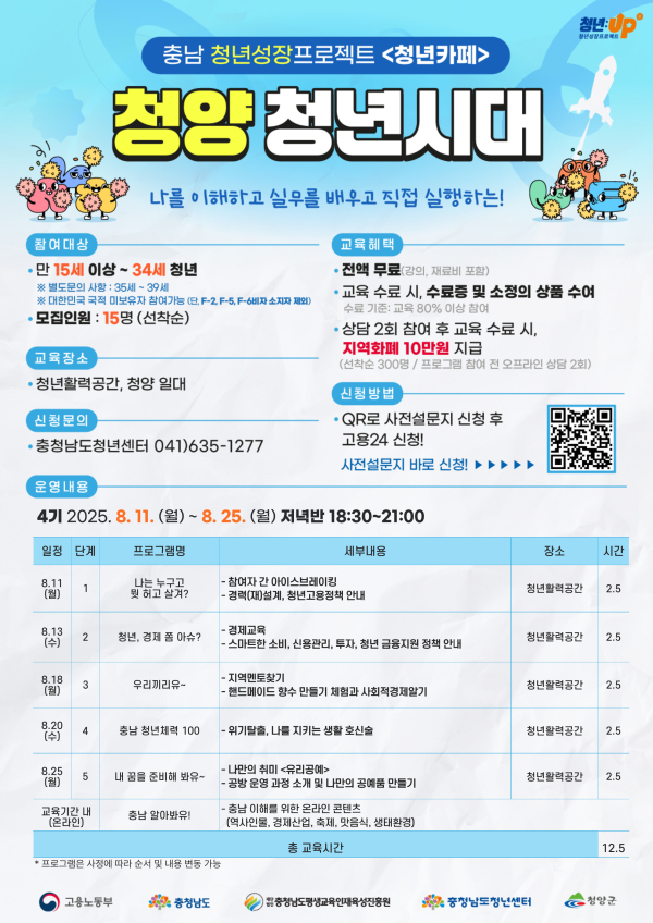 청년성장 4기 프로젝트 포스터