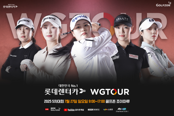 ' 2025 롯데렌터카 WGTOUR’ 5차 결선 포스터