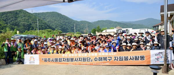수해 복구 자원봉사 활동 기념사진