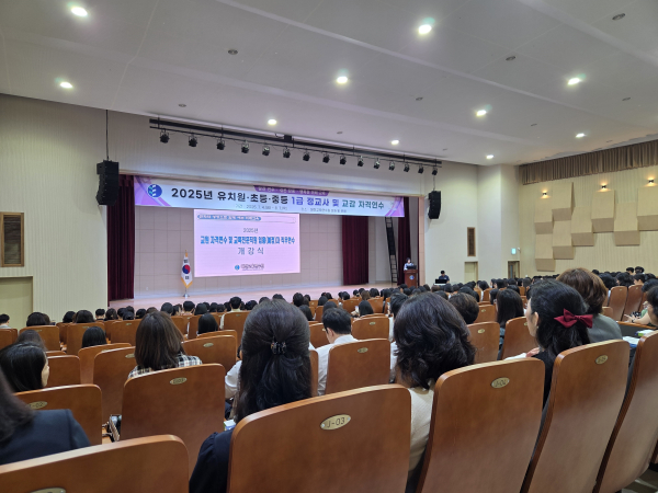 ‘유·초·중등 1급 정교사 및 초·중등 교감 자격연수’ 개최 모습
