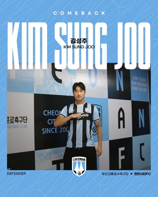 김성주 임대 복귀