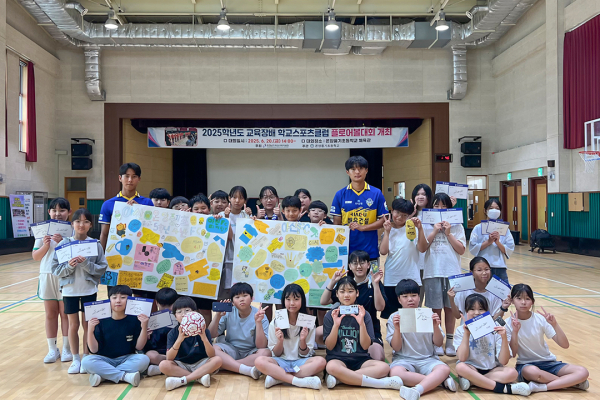 충남아산FC 온양풍기초서 비타민 스쿨 실시 단체사진