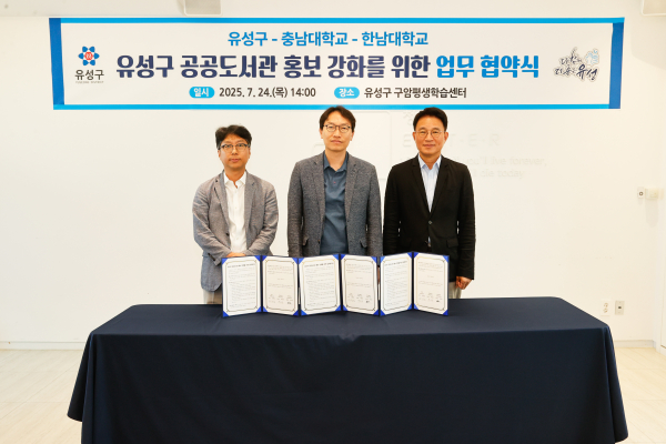 24일 충남대학교·한남대학교와 공공도서관 홍보 활성화를 위한 업무 협약을 체결하고 김보일 한남대 학과장(왼쪽), 곽승진 충남대 학과장(오른쪽), 김창집 평생학습원장(가운데)이 기념촬영