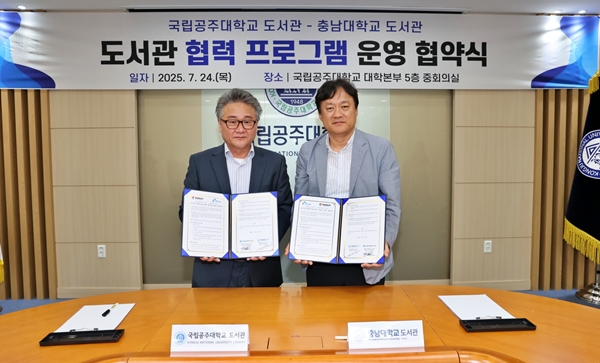 (왼쪽부터) 박휴버트 국립공주대 도서관장과 이형권 충남대 도서관장