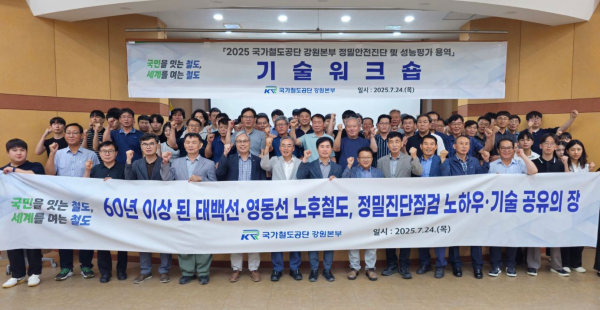 24일, 협력사와 함께 노후 철도시설물 정밀안전진단 기술 향상 워크숍을 시행하고 기념촬영