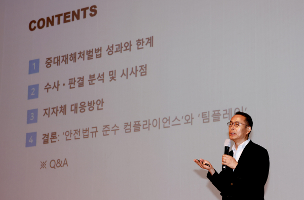 중대재해 예방·대응 역량강화 교육 진행 모습