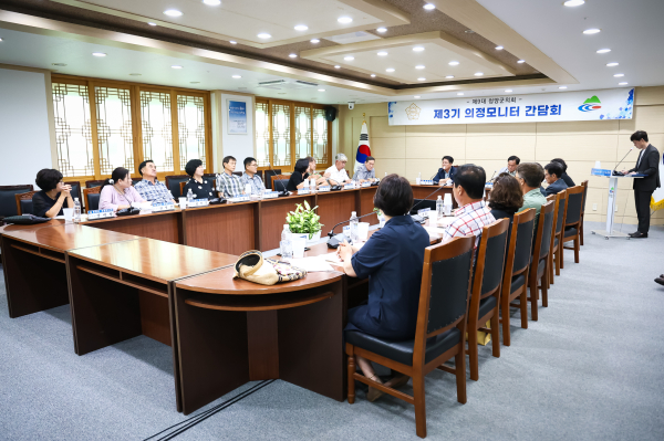 청양군의회 제3기 의정모니터위원 간담회 개최