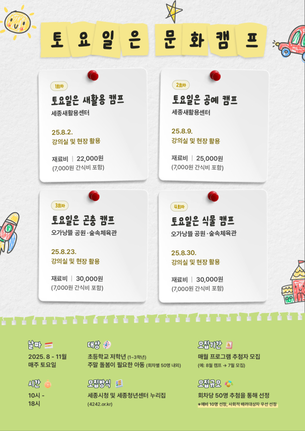 ‘토요일은 문화캠프’ 홍보물