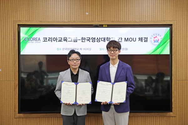 한국영상대-코리아교육그룹, 산학협력 MOU 체결식 모습