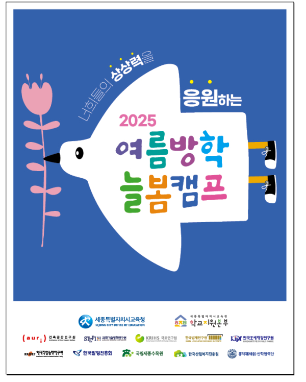 늘봄캠프 포스터