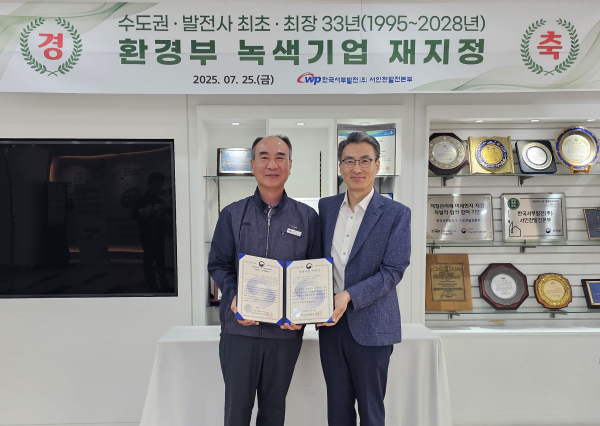 가재규 한국서부발전 서인천발전본부장(왼쪽)과 박순호 한강유역환경청 환경관리과장이 기념촬영하는 모습