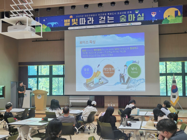 지난 25일 국립대전숲체원에서 북한이탈주민 대상 ‘별빛따라 걷는 숲마실’ 캠프 참가자들이 대전경찰청(광역안보1팀)이 진행하는 범죄피해예방 교육을 듣고 있다