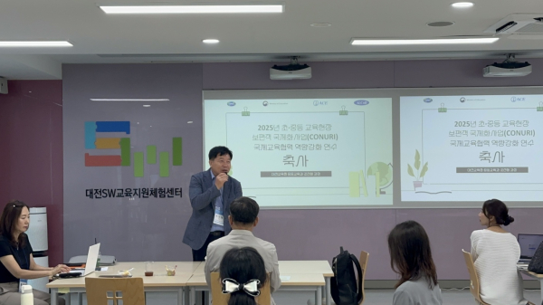 2025 초·중등 교원 국제교육협력 역량 강화 연수 진행 모습