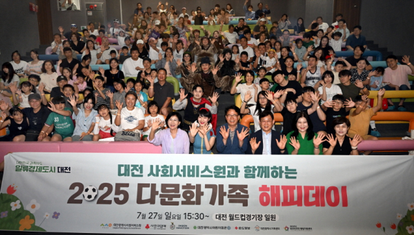 지난 27일, ‘2025 다문화가족 해피데이’ 개최 기념사진