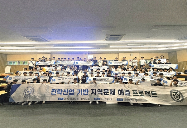 충남대-대전대신고 전략산업 기반 지역문제 해결 프로젝트