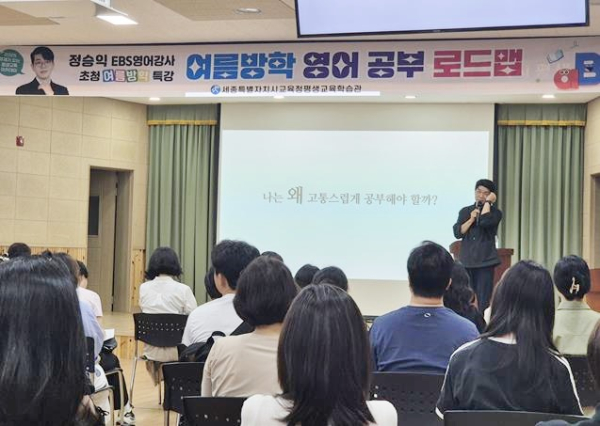 7월 22일에 진행된 1차 특강, EBS 영어영역 정승익 강사 강의 모습