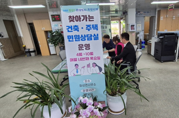 정산면, 화성면사무소에서 '찾아가는 건축·주택 민원 상담실'  운영 모습