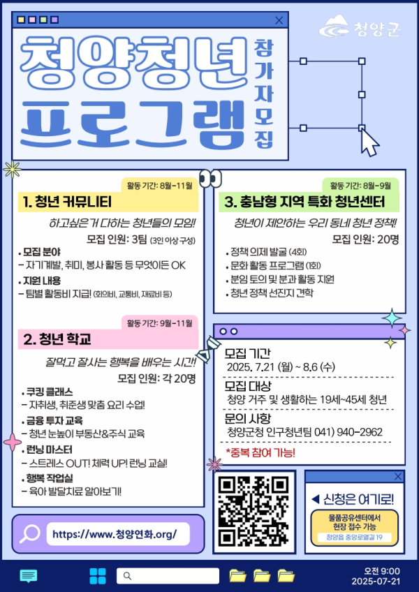 청양청년 프로그램 참가자 모집 포스터