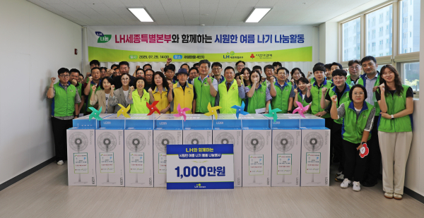 LH 세종특별본부, 취약계층 여름나기 위한 선풍기 나눔 전달식