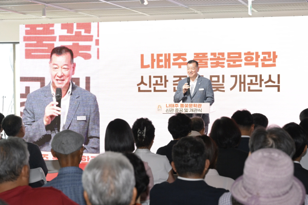 ‘나태주 풀꽃문학관’ 신관 개관식 모습
