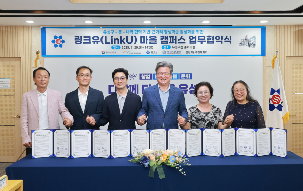 29일 학하동·온천2동 주민자치회와 충남대·국립한밭대가 ‘링크유(LinkU) 마을캠퍼스’ 조성을 위한 업무 협약 체결