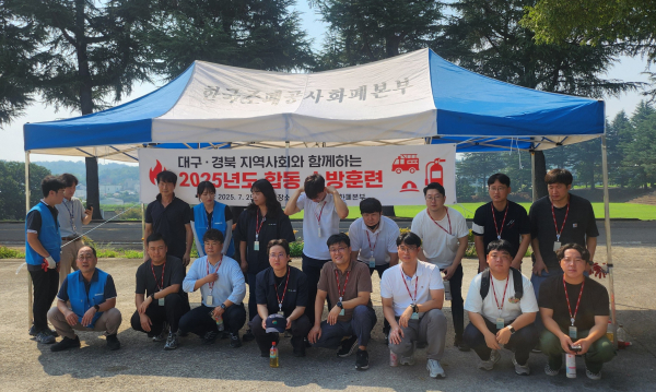 조폐공사 화폐본부, 합동 소방훈련 실시