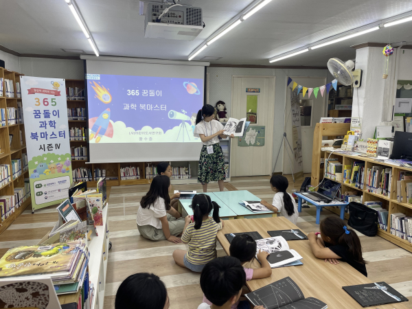 365 꿈돌이 과학 북마스터 시즌4