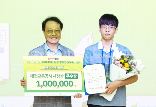 ‘2025 공공데이터 활용 창업경진대회’ 대전교통공사 우수상 시상식 모습 (사진의 왼쪽 대전교통공사 기획조정처 김영승처장, 오른쪽 수상자 대전대신고 김태민군)