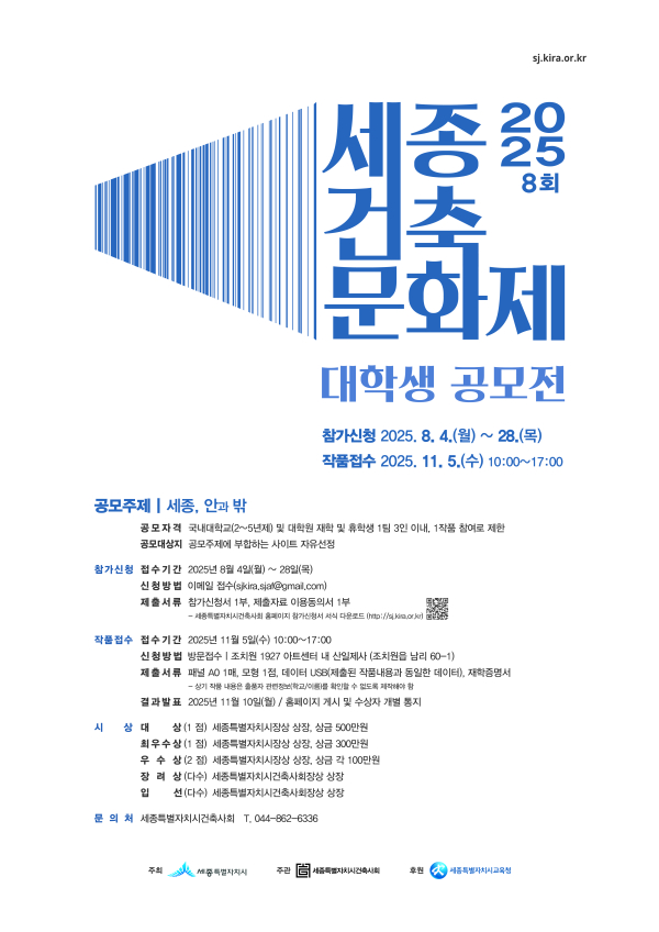 세종건축문화제 대학생 공모전(건축과)