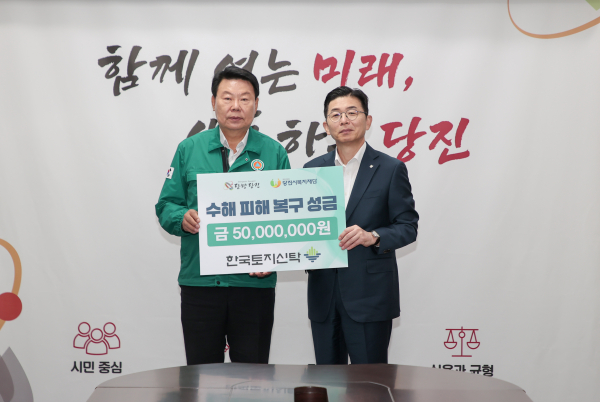 한국토지신탁으로부터 집중호우로 인햔 수해 복구 성금 5000만 원 기탁식 모습